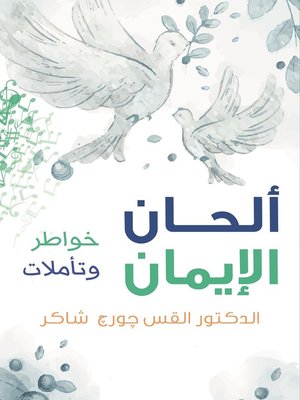 cover image of الحان الايمان